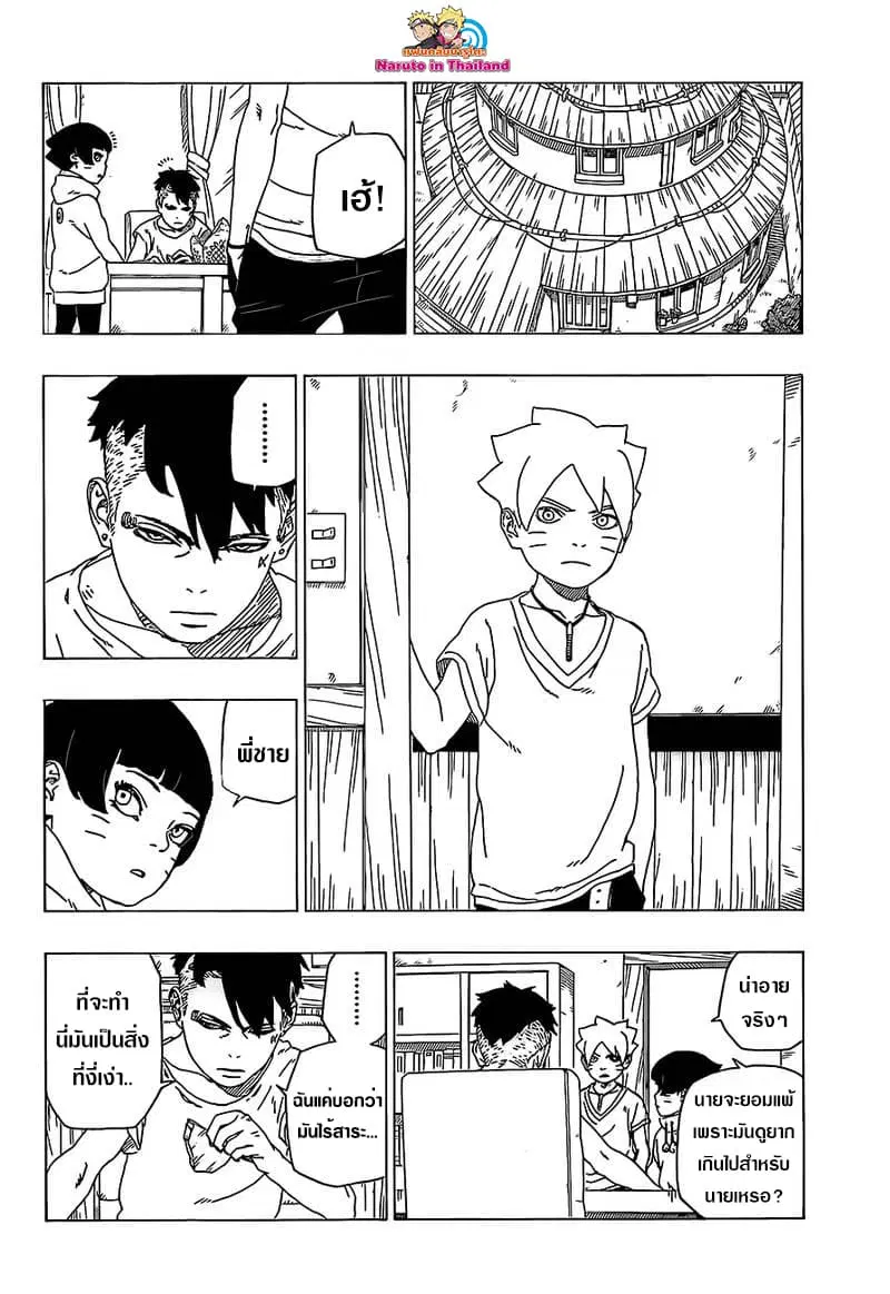 Boruto: Naruto Next Generations – โบรูโตะ: นารูโตะ เน็กซ์ เจนเนเรชั่น ตอนที่ 30 หน้า 9