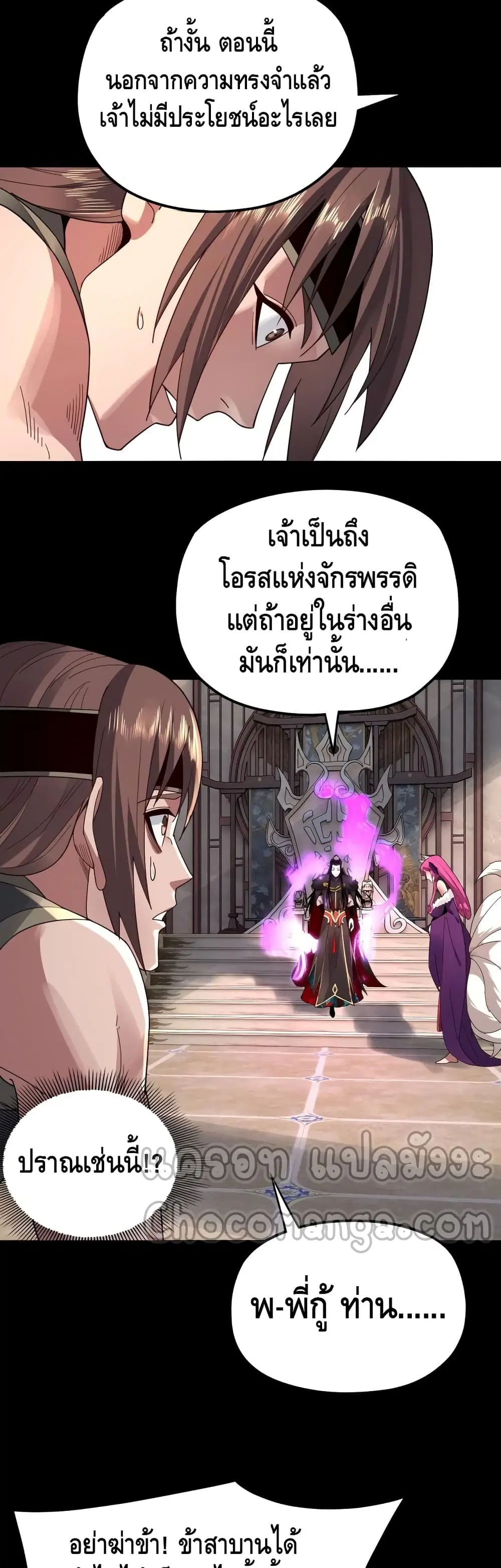 Villain is here ตอนที่ 93 หน้า 29