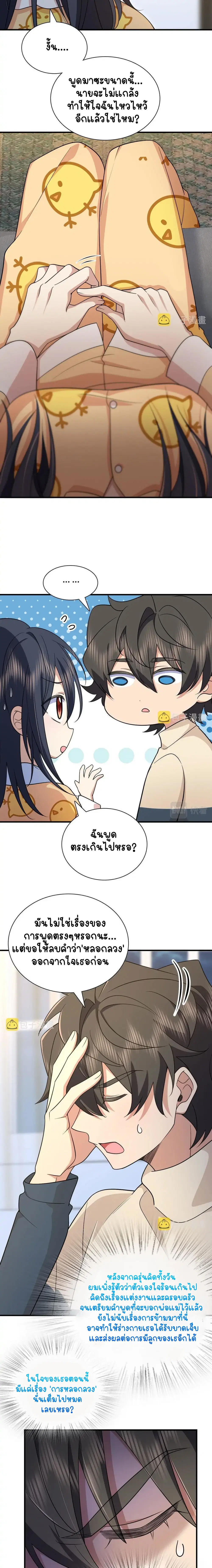 My Wife Is From a Thousand Years Ago ตอนที่ 70 หน้า 14