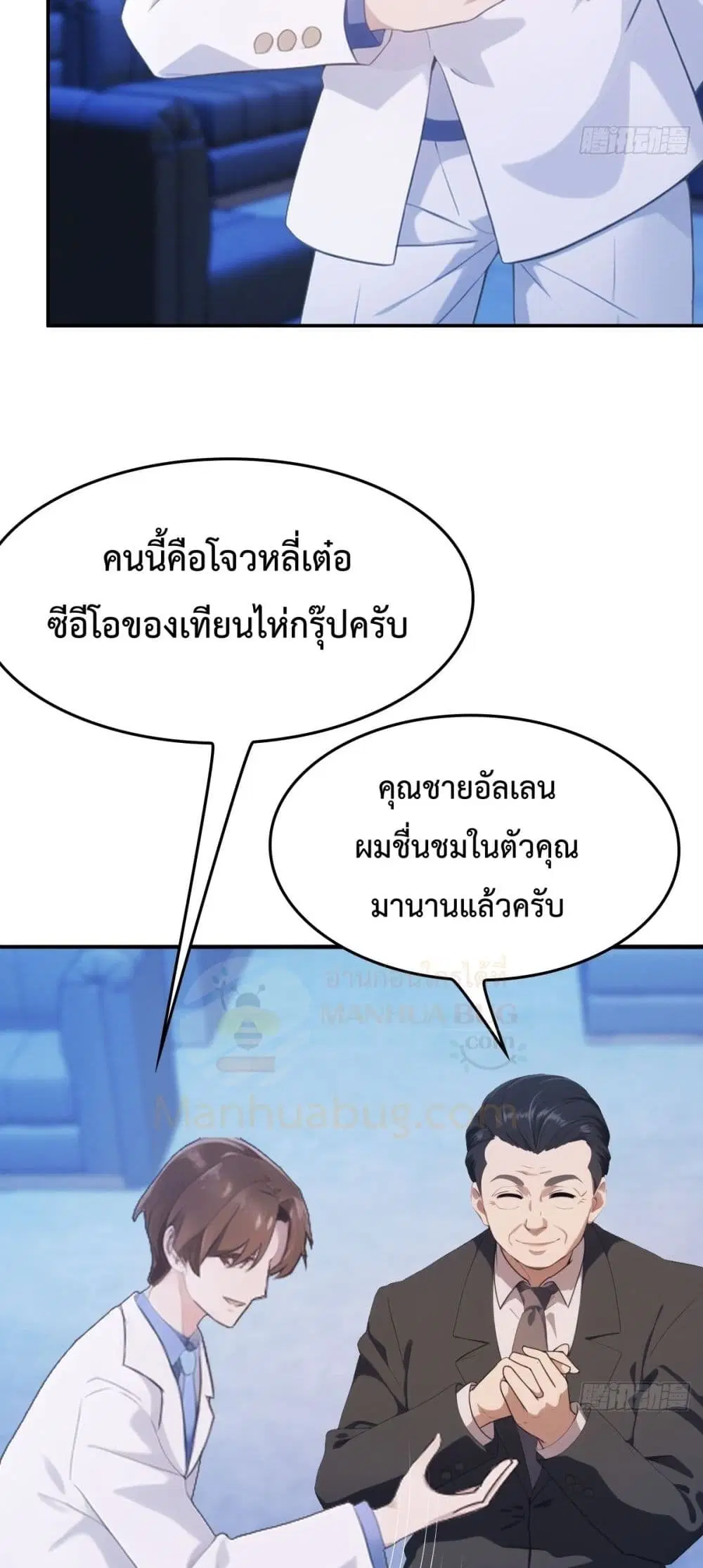 Master Cultivation Return ตอนที่ 494 หน้า 11