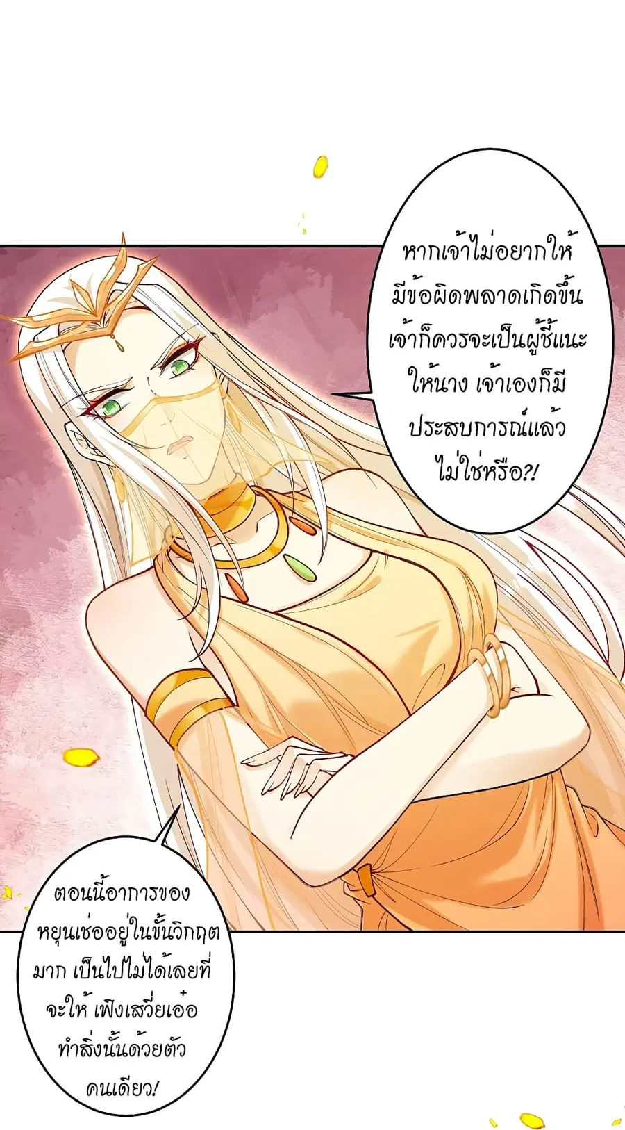 Against the Gods ตอนที่ 511 หน้า 3