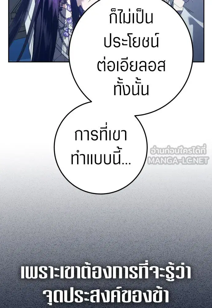 Your Throne ตอนที่ 228 หน้า 57