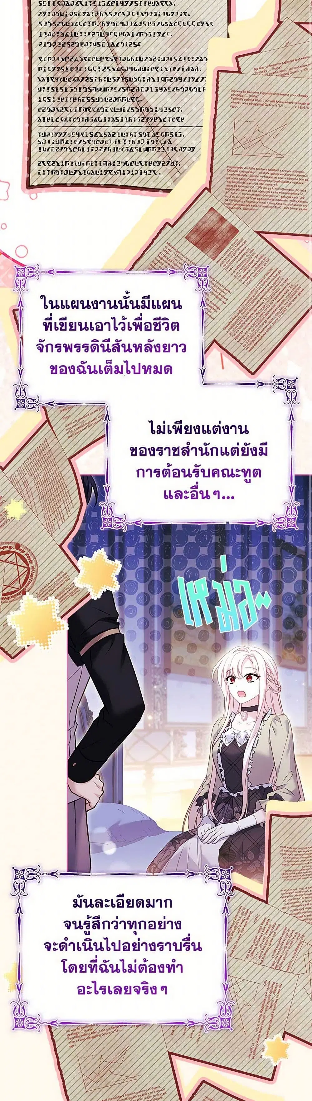 The Lady Needs a Break ตอนที่ 158 หน้า 6
