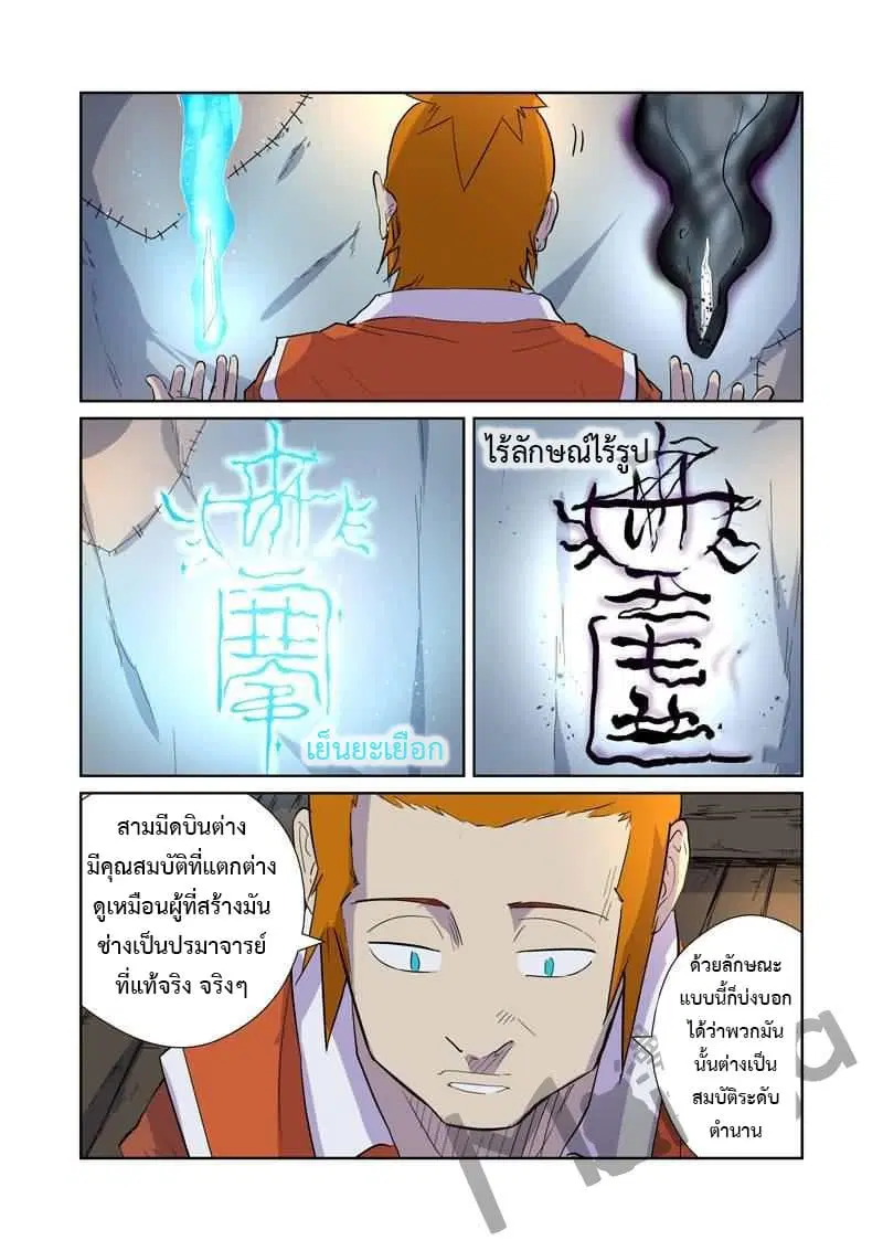 Tales of Demons and Gods ตอนที่ 167 หน้า 14