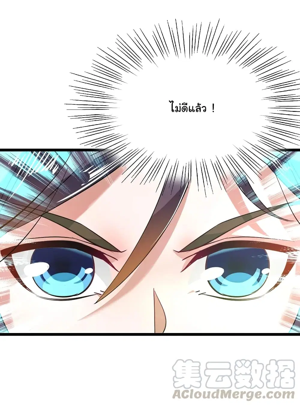 Nine Sun God King ตอนที่ 78 หน้า 10