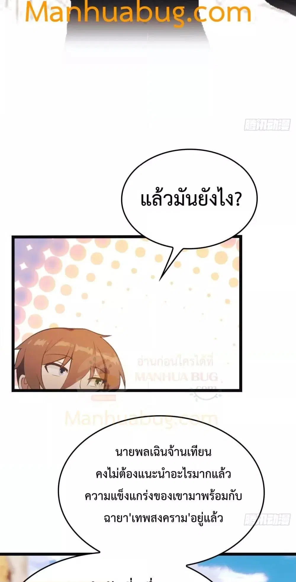 Master Cultivation Return ตอนที่ 468 หน้า 32