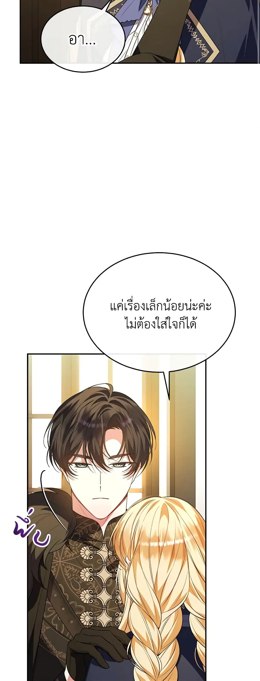 The Real Daughter Is Back ตอนที่ 89 หน้า 19