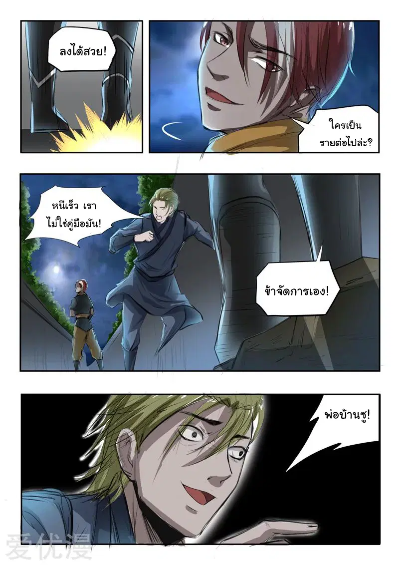 Martial Master ตอนที่ 242 หน้า 6