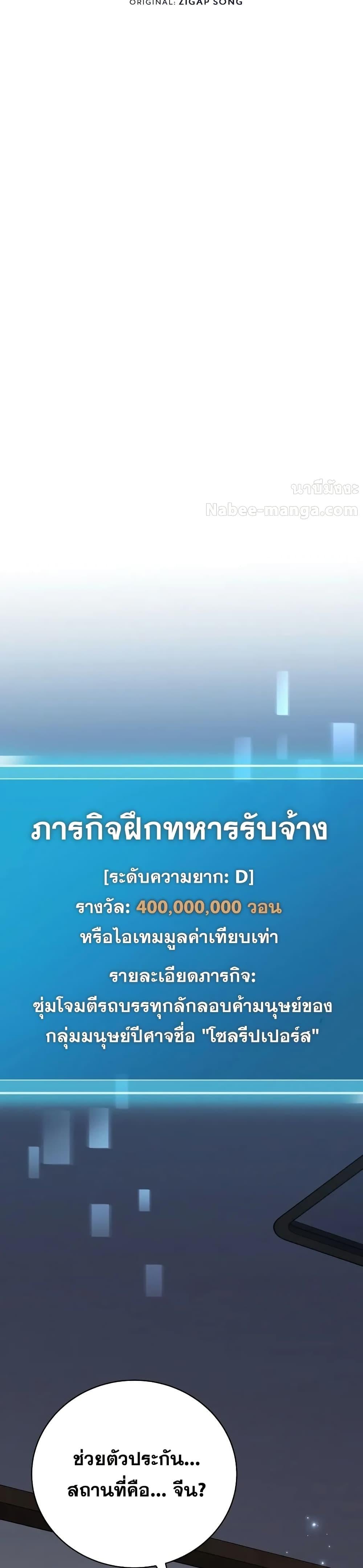 The Novel’s Extra (Remake) ตอนที่ 123 หน้า 24