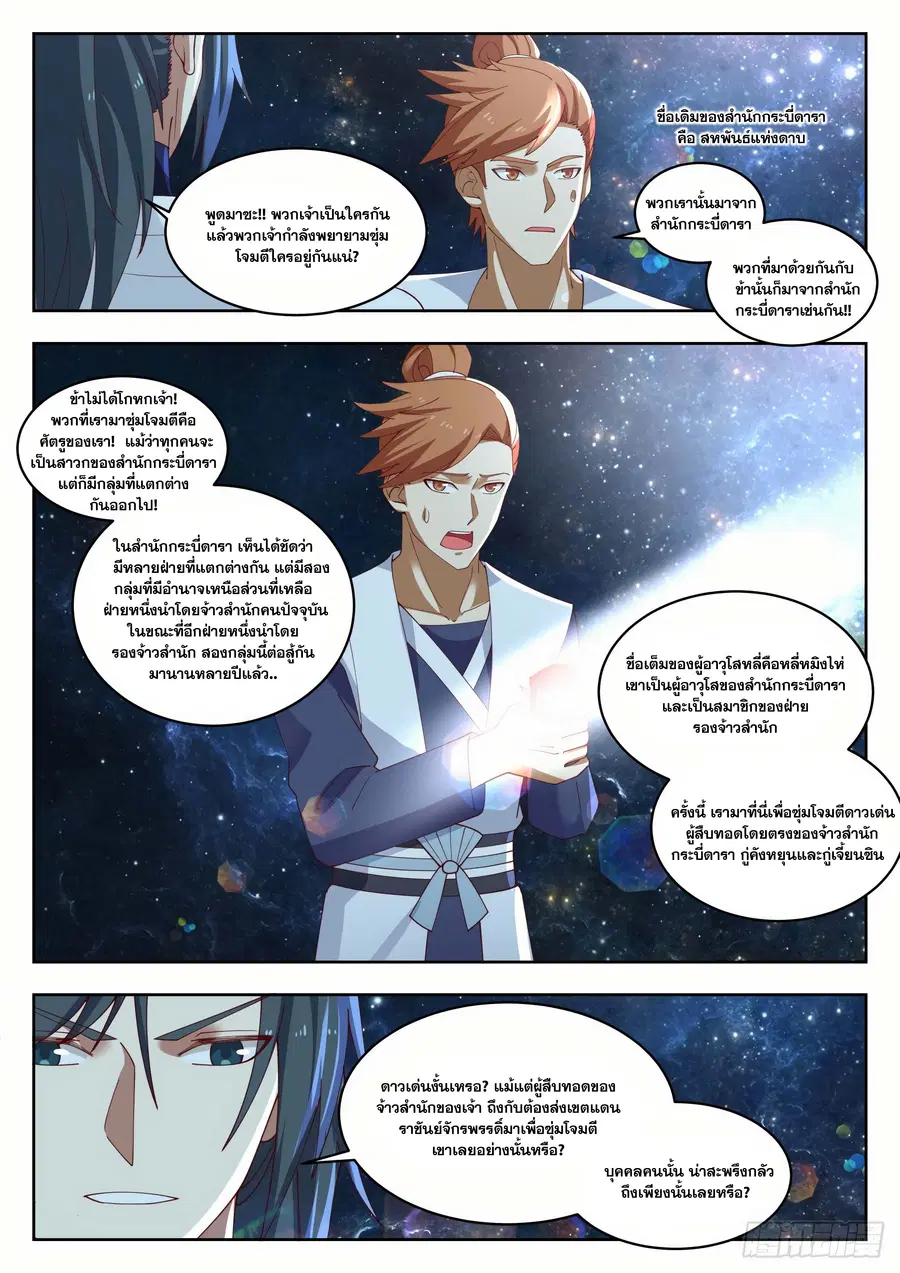 Martial Peak ตอนที่ 1444 หน้า 10