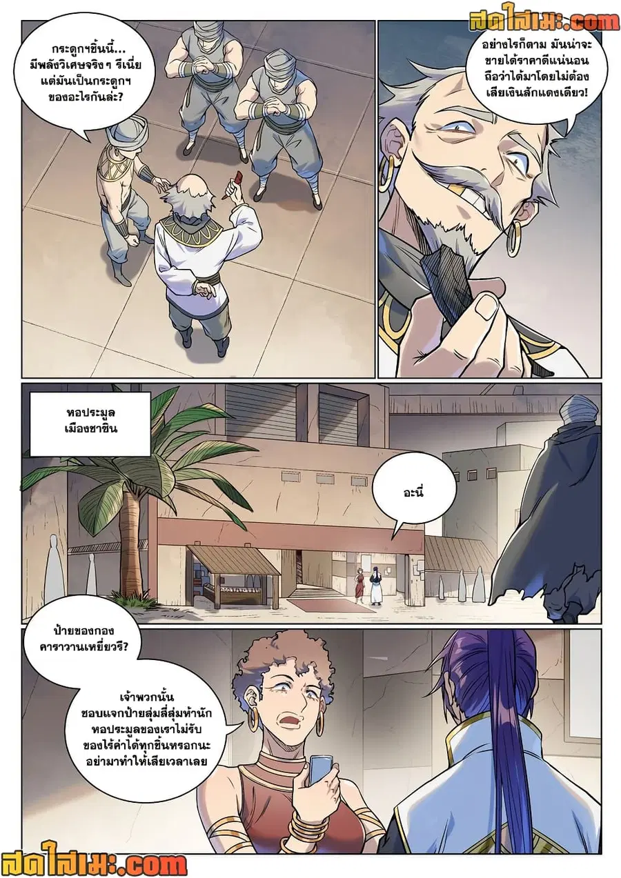 Bailian Chengshen ตอนที่ 978 หน้า 8