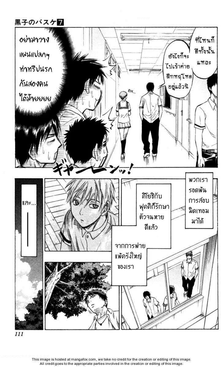 Kuroko no Basuke ตอนที่ 58 หน้า 3