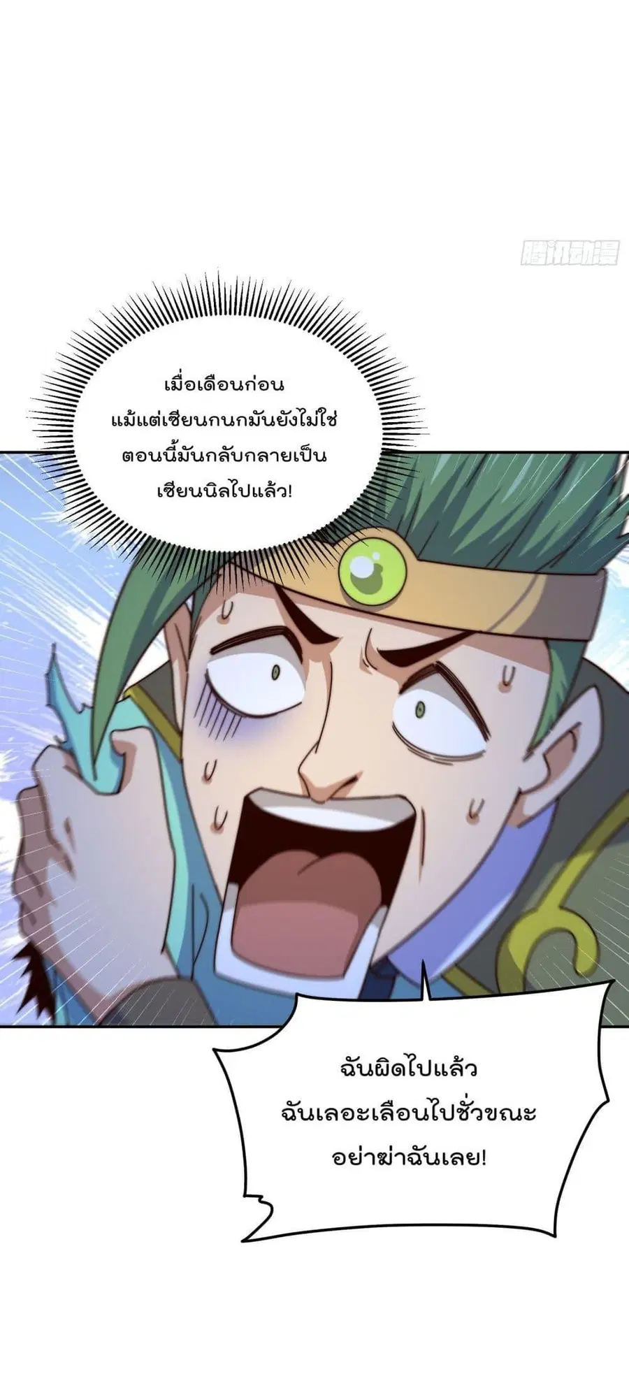 Who is your Daddy ตอนที่ 180 หน้า 75