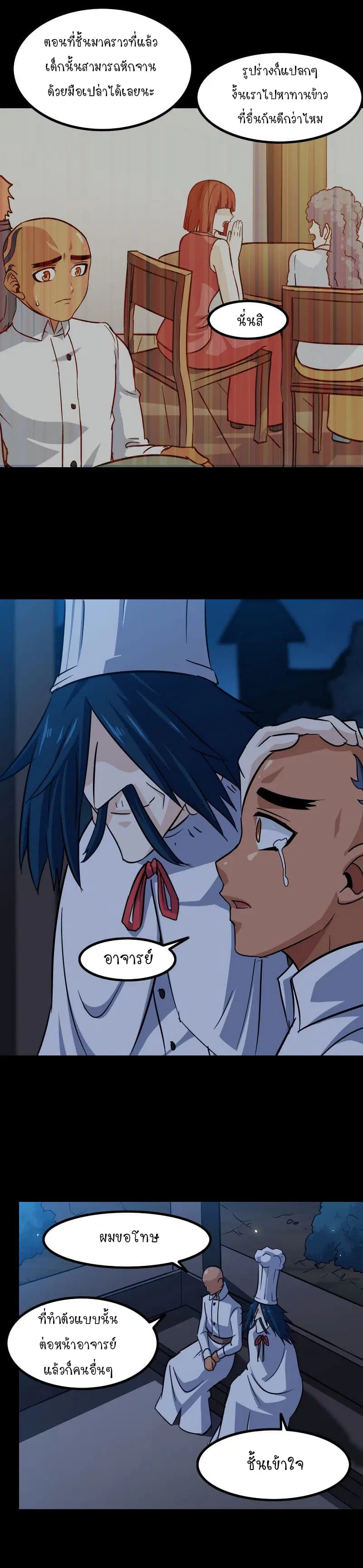 My Wife is a Demon Queen ตอนที่ 119 หน้า 9