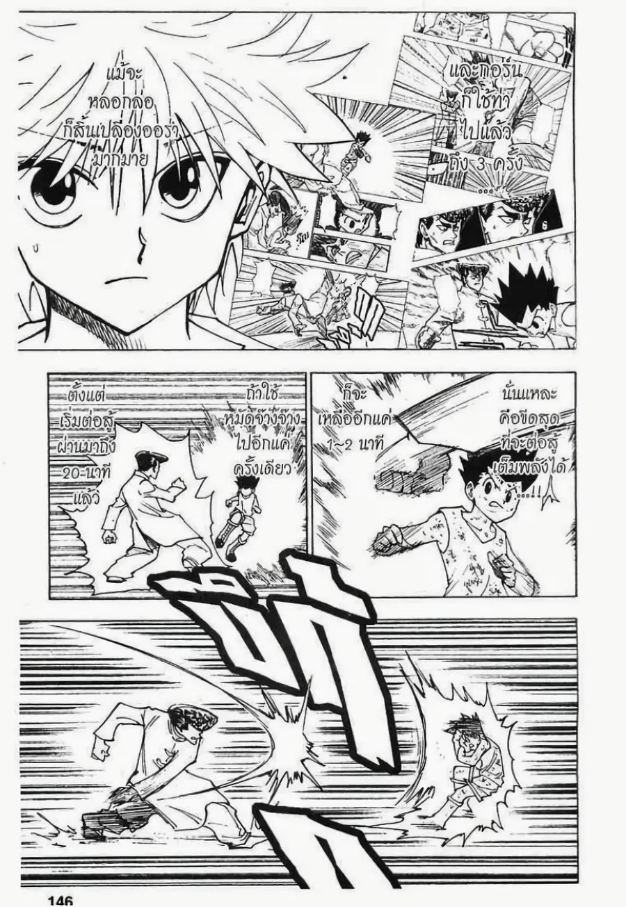 Hunter x Hunter ตอนที่ 208 หน้า 12