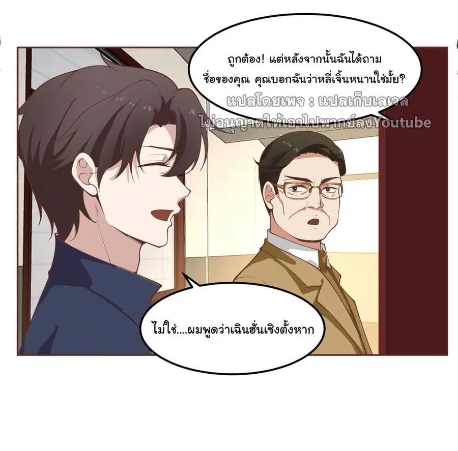 I Really Don’t Want to be Reborn ตอนที่ 36 หน้า 39