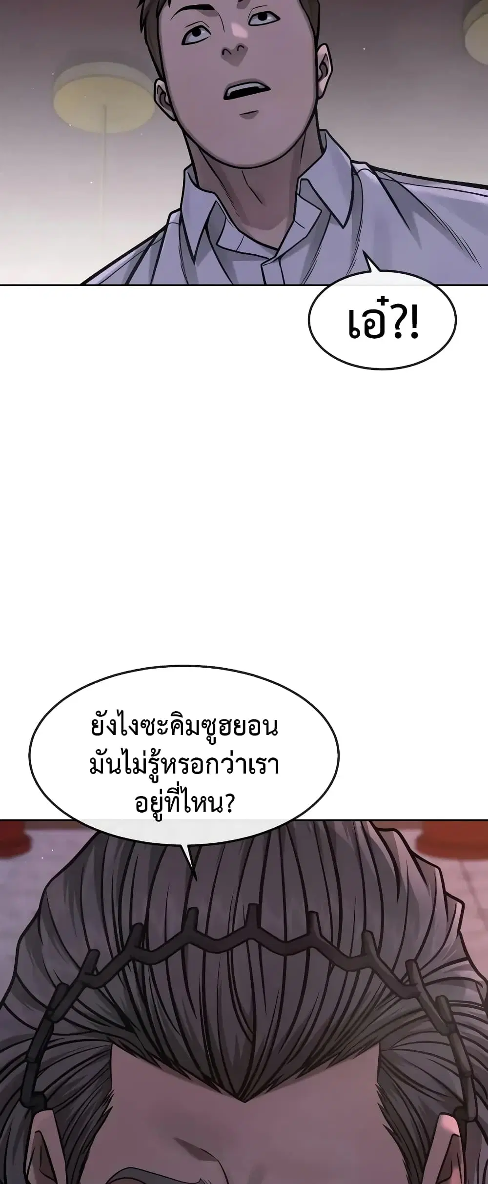 Quest Supremacy ตอนที่ 103 หน้า 6