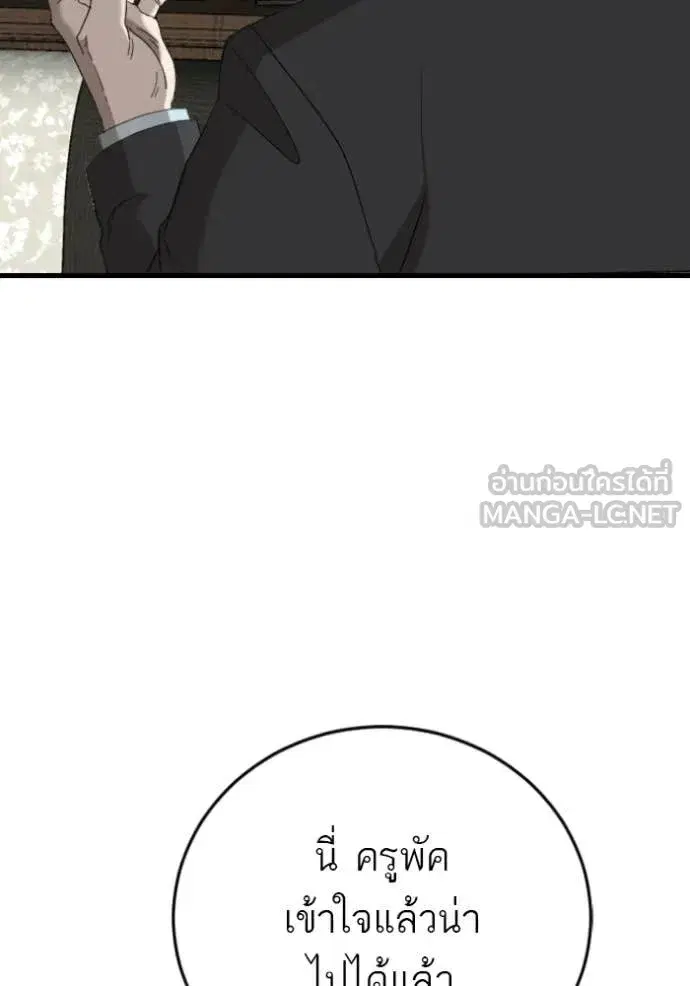 Bad Guy ตอนที่ 281 หน้า 94
