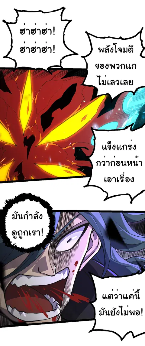 Evolution Begins With A Big Tree ตอนที่ 359 หน้า 6