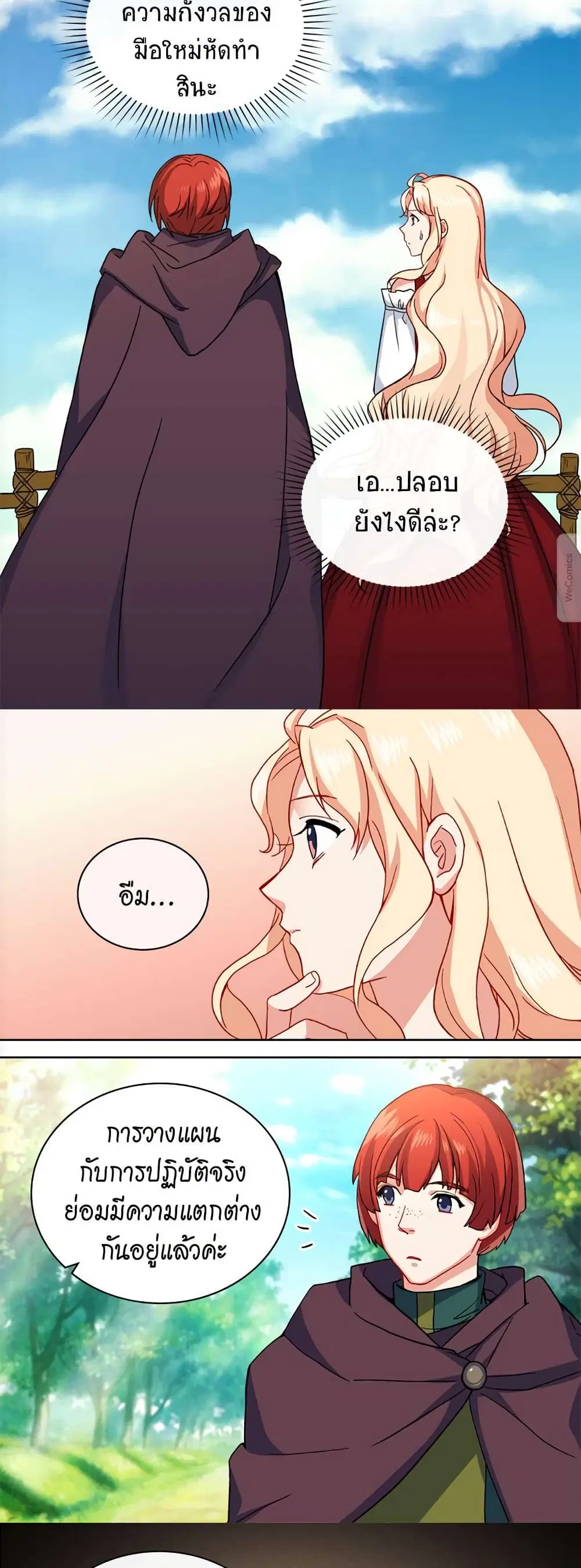 What It Takes to be a Villainess ตอนที่ 48 หน้า 22