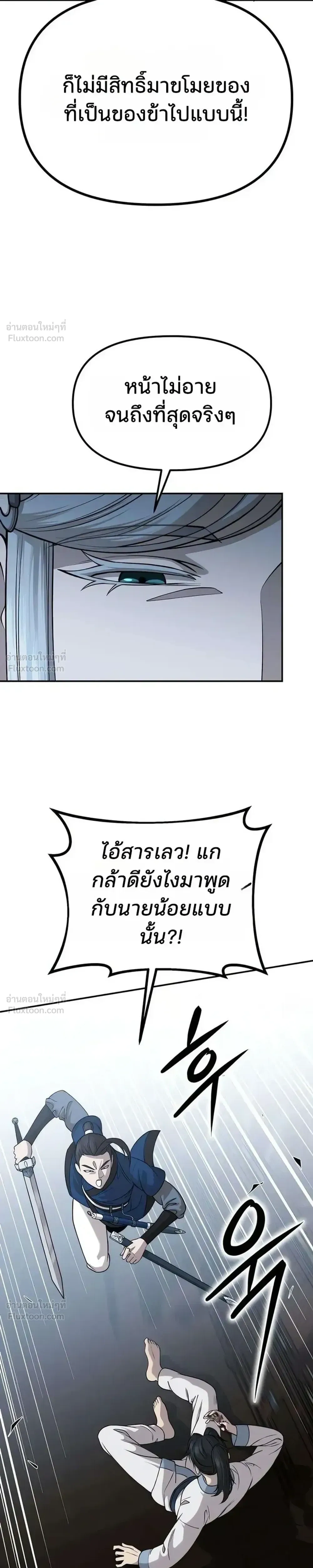Hwarim’s Divine Brush – พู่กันศักดิ์สิทธิ์แห่งป่าอักษรศิลป์ ตอนที่ 2 หน้า 9