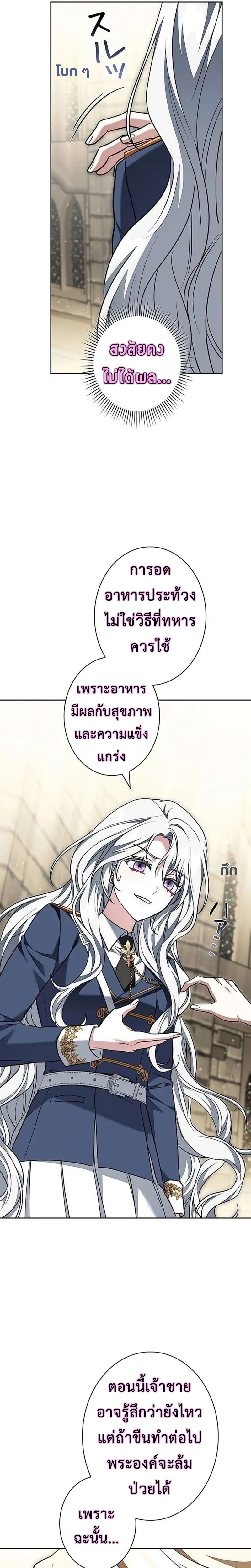 I Warped Here to Make the Prince Fall in Love! – วาร์ปมาให้เจ้าชายตกหลุมรัก! ตอนที่ 3 หน้า 6