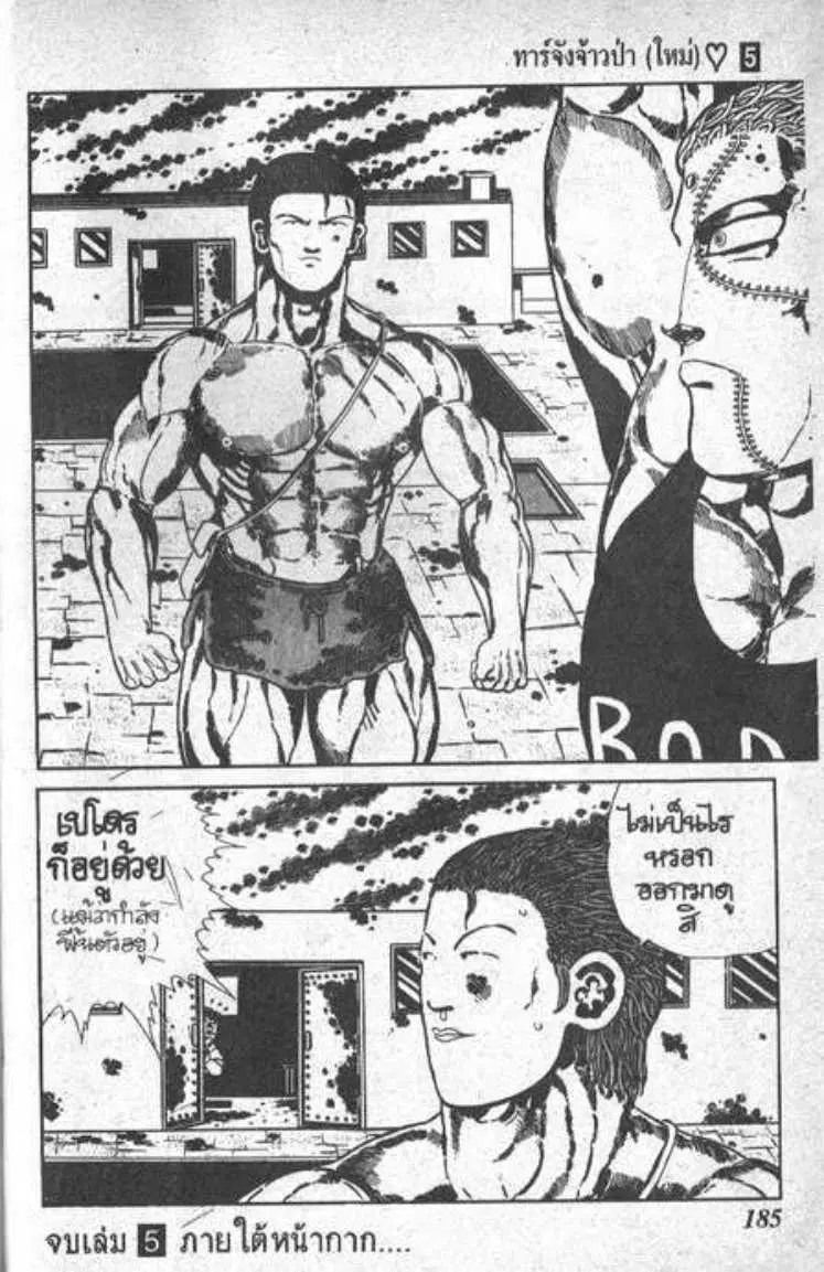 Shin Jungle no Ouja Tar-chan ตอนที่ 41 หน้า 29