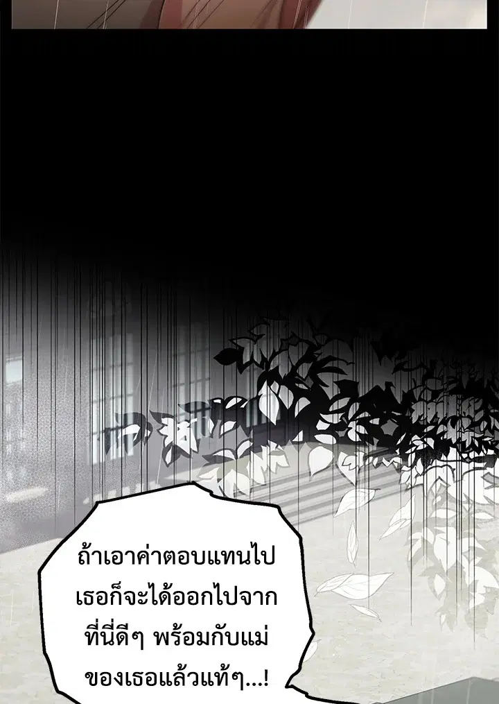 The Villainess Is Shy In Receiving Love – นางร้ายขี้อายเมื่อได้รับความรัก ตอนที่ 12 หน้า 38