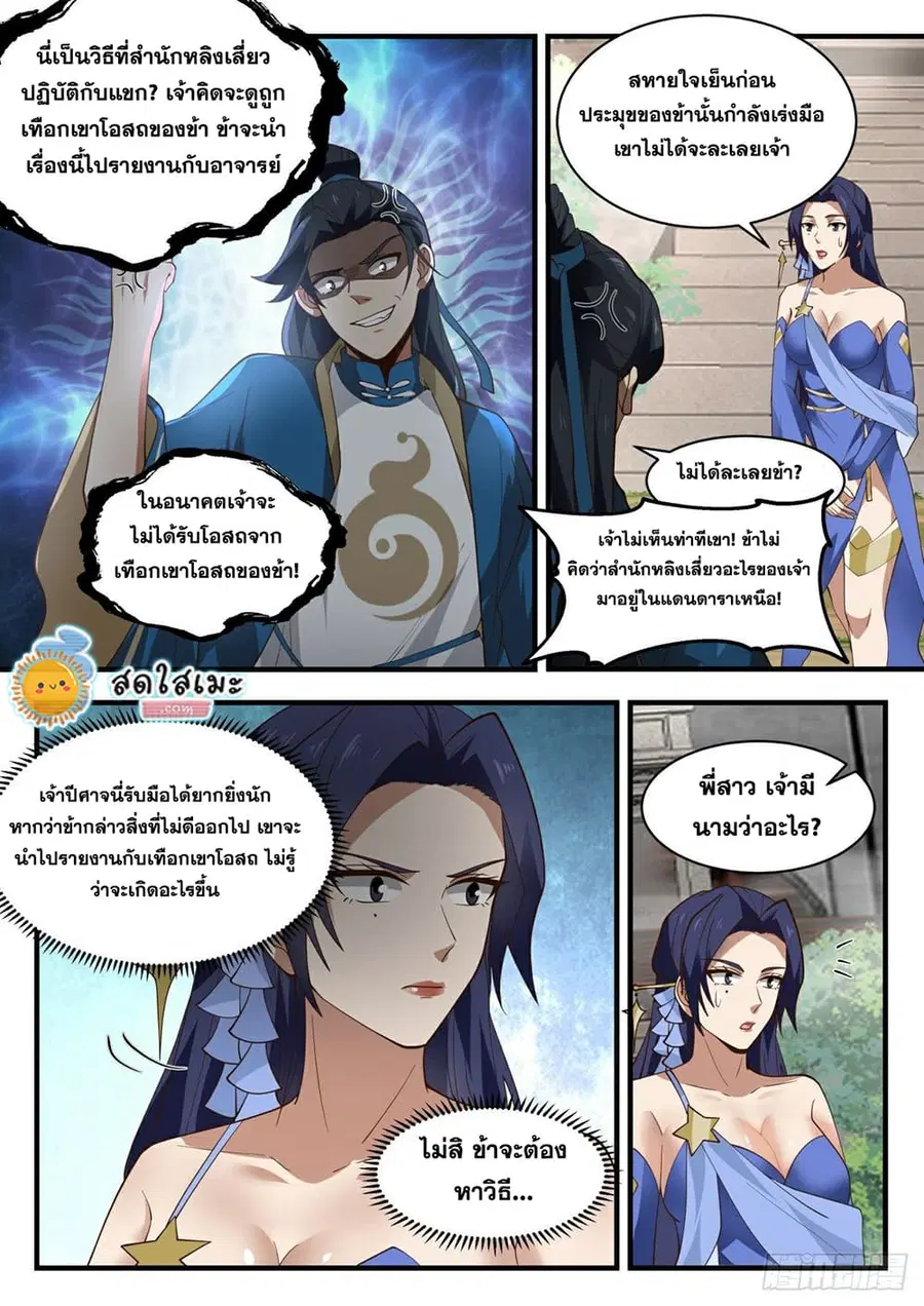 Martial Peak ตอนที่ 1967 หน้า 11