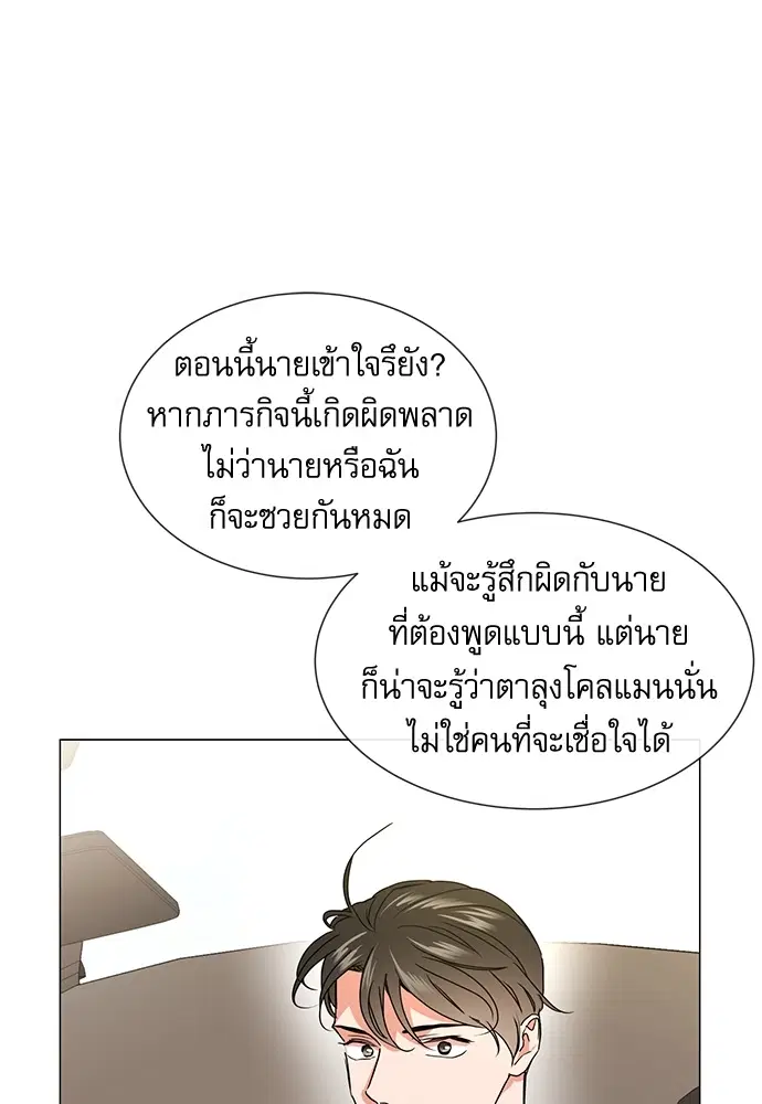 Red Candy – ปฏิบัติการชิงหัวใจ ตอนที่ 75 หน้า 10