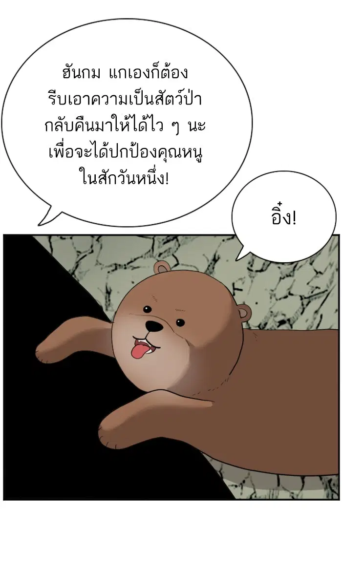 Bad Guy ตอนที่ 68 หน้า 91
