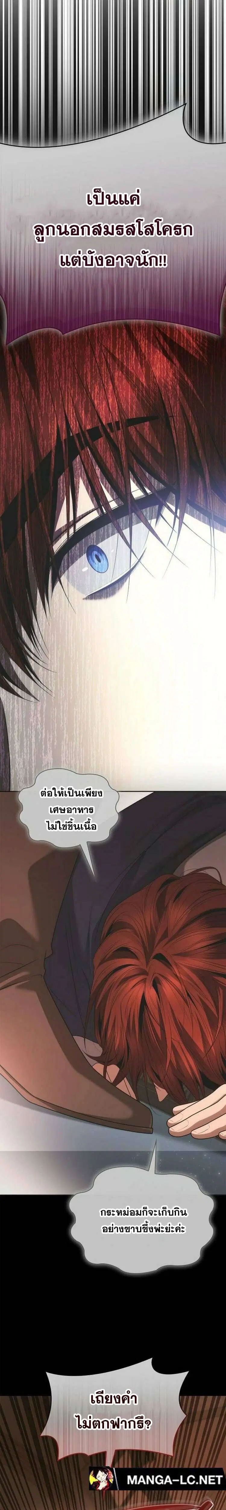 Sister I Am the Queen in This Life ตอนที่ 107 หน้า 5