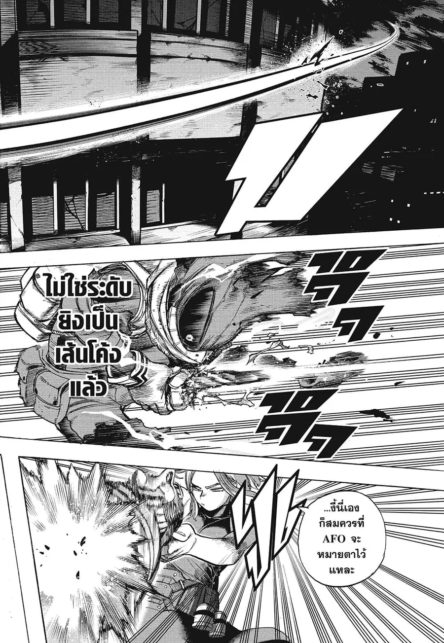 My Hero Academia ตอนที่ 312 หน้า 7
