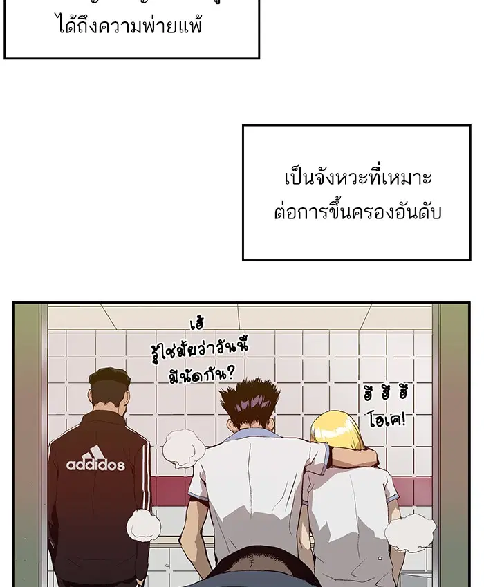 Weak Hero ตอนที่ 14 หน้า 95