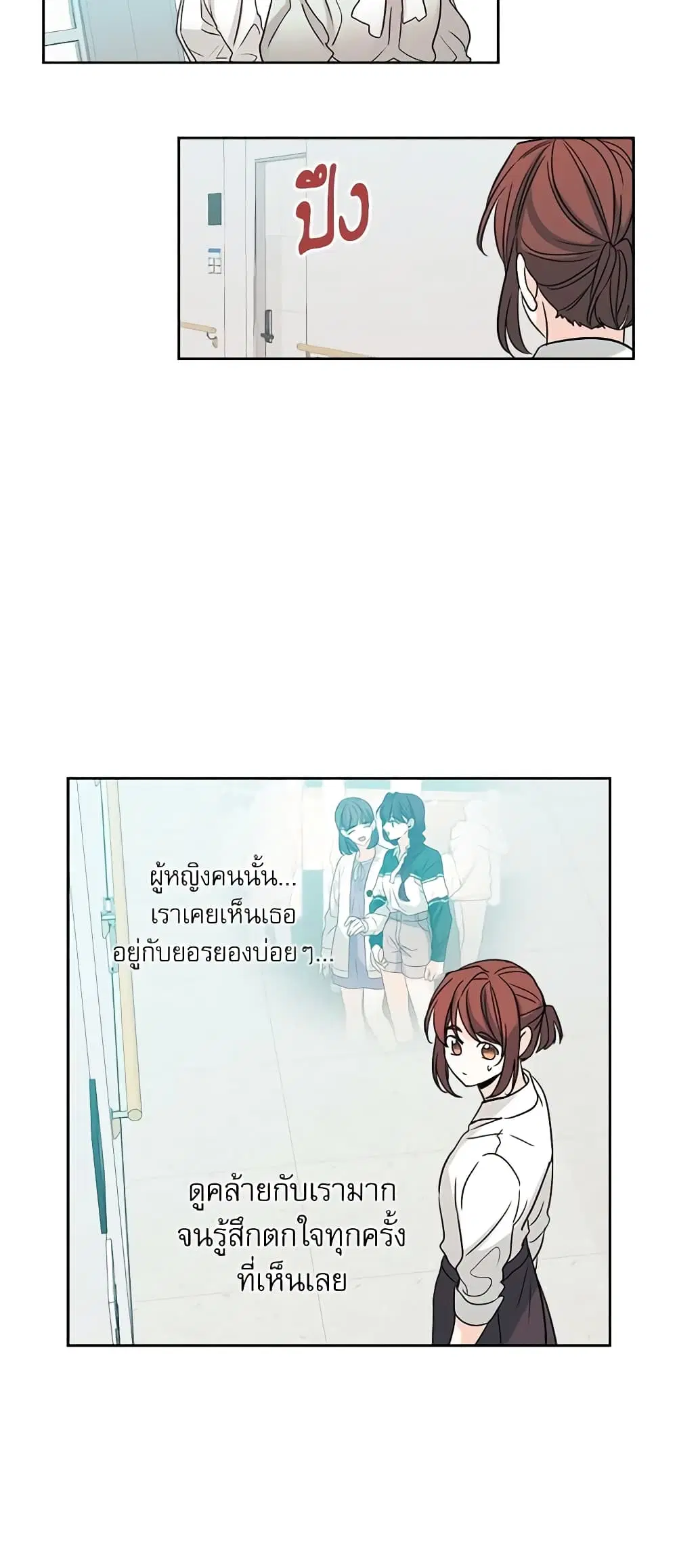 My Life as an Internet Novel ตอนที่ 81 หน้า 28