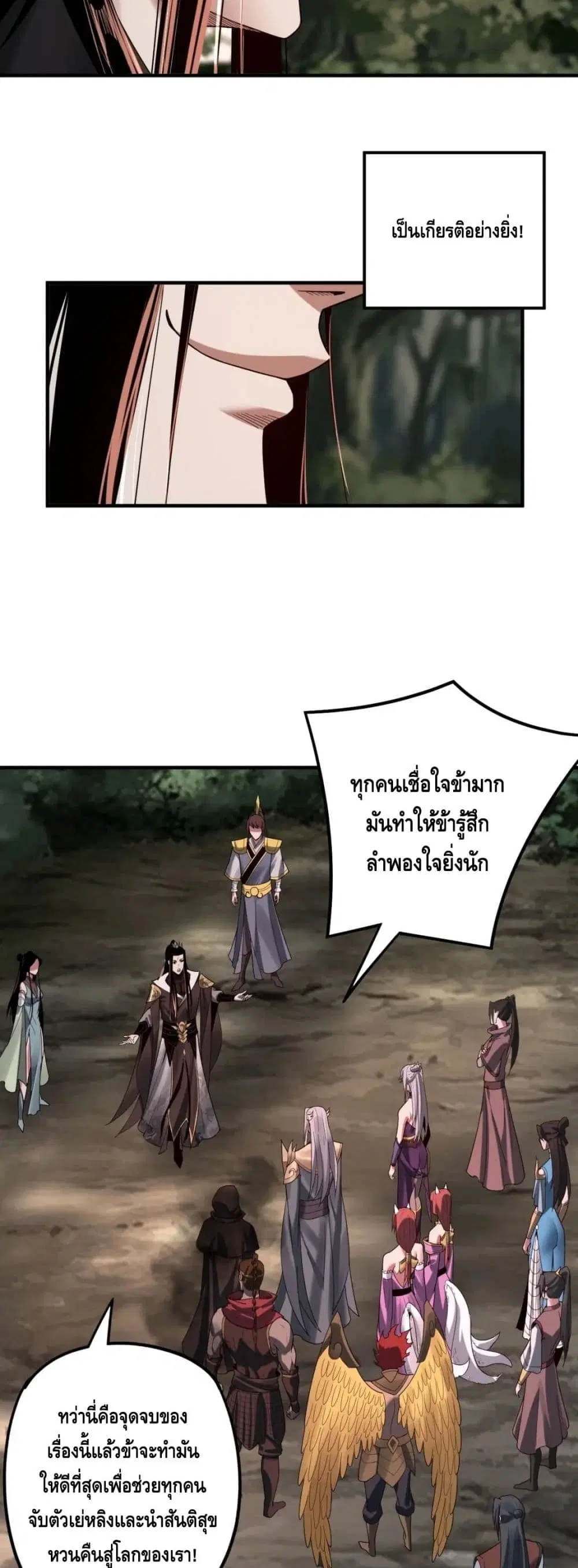 Villain is here ตอนที่ 69 หน้า 5