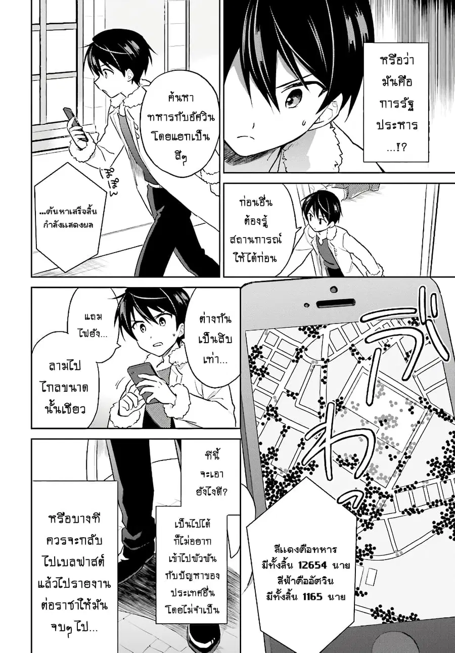 In Another World With My Smartphone ตอนที่ 40.1 หน้า 7