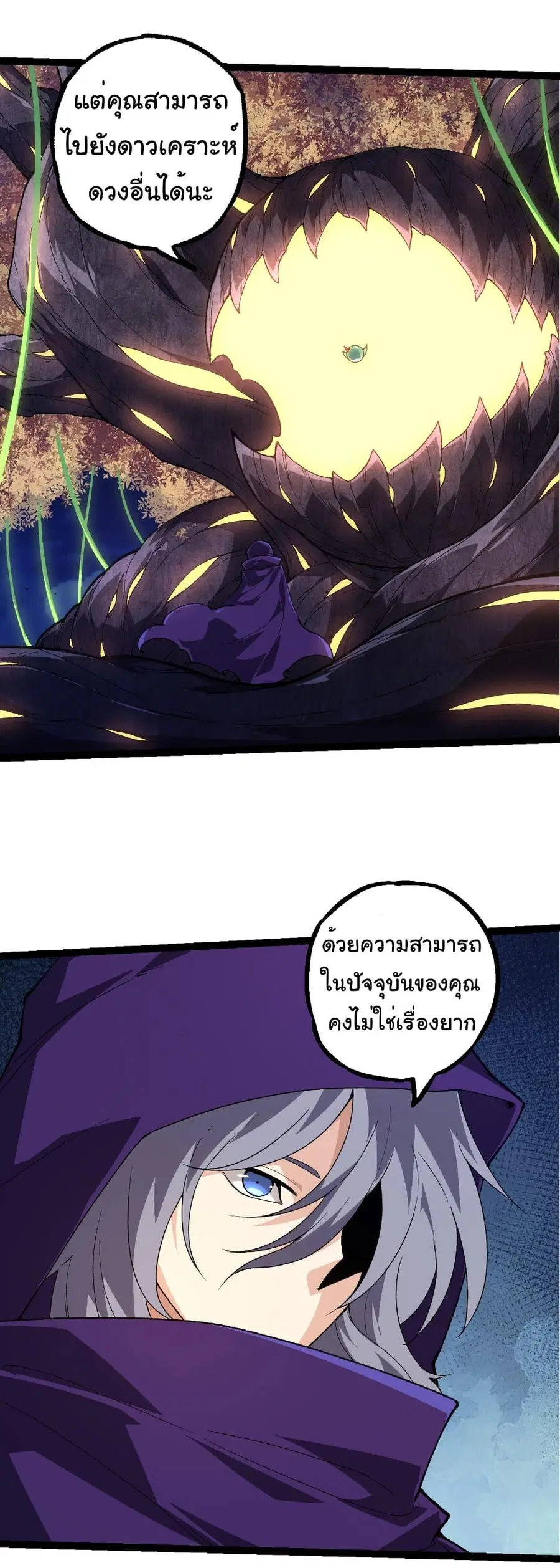 Evolution Begins With A Big Tree ตอนที่ 280 หน้า 17