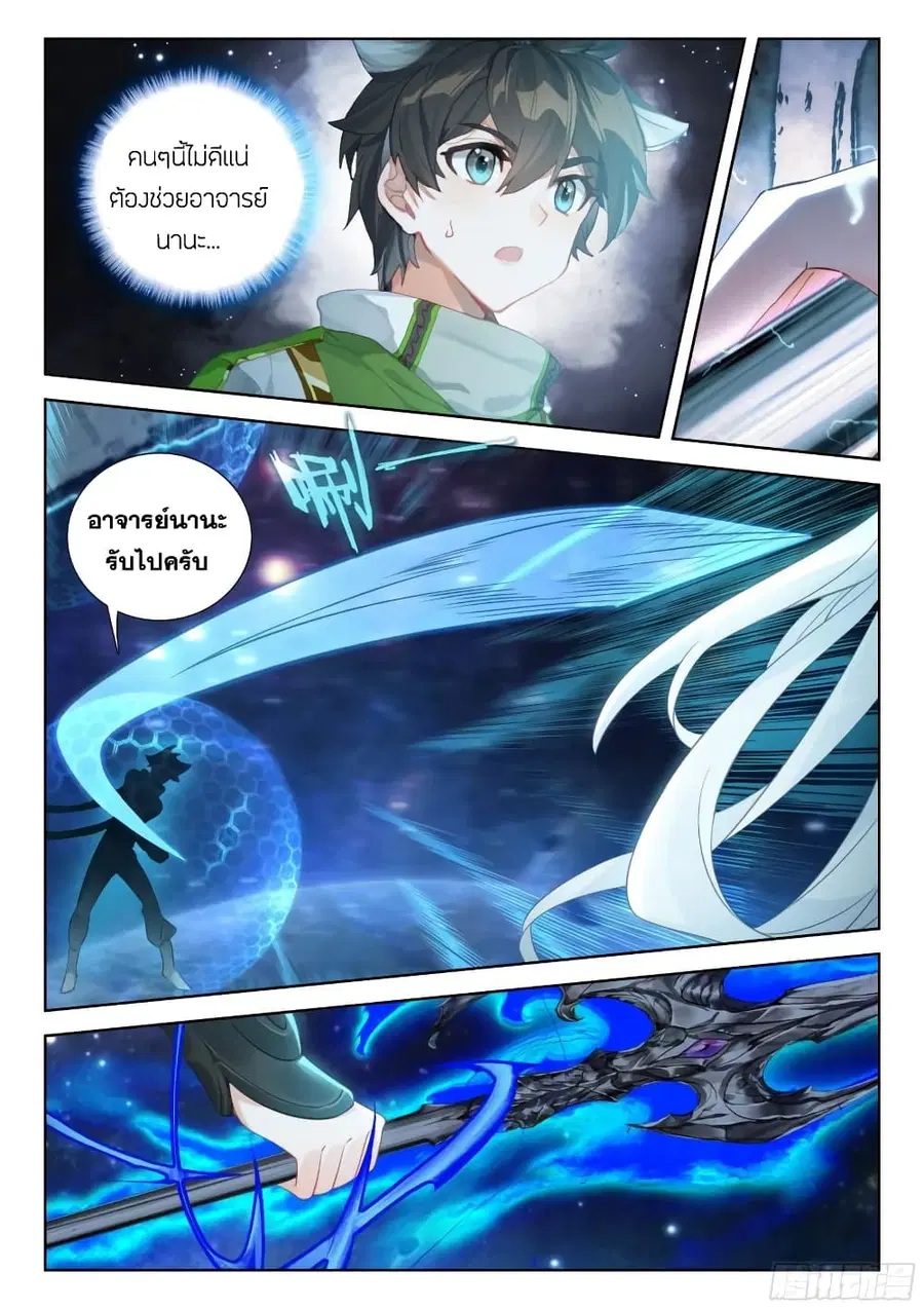 Douluo Dalu IV ตอนที่ 384 หน้า 16