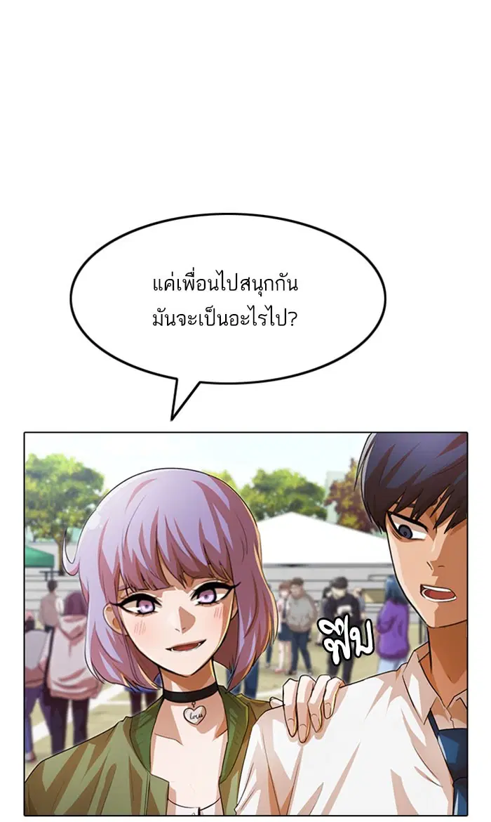 Random Chat ตอนที่ 124 หน้า 92