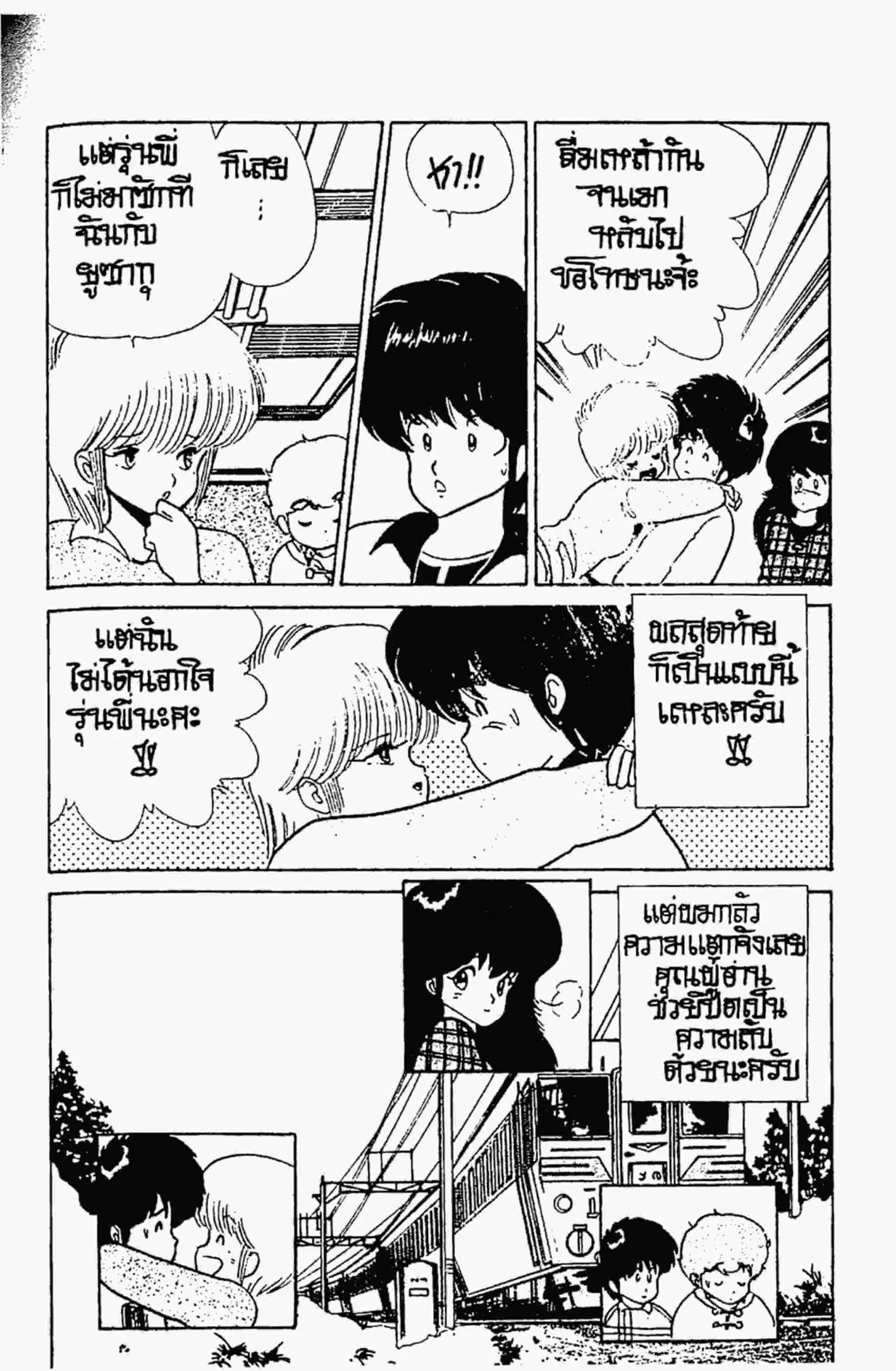 Kimagure Orange☆Road ตอนที่ 46 หน้า 21