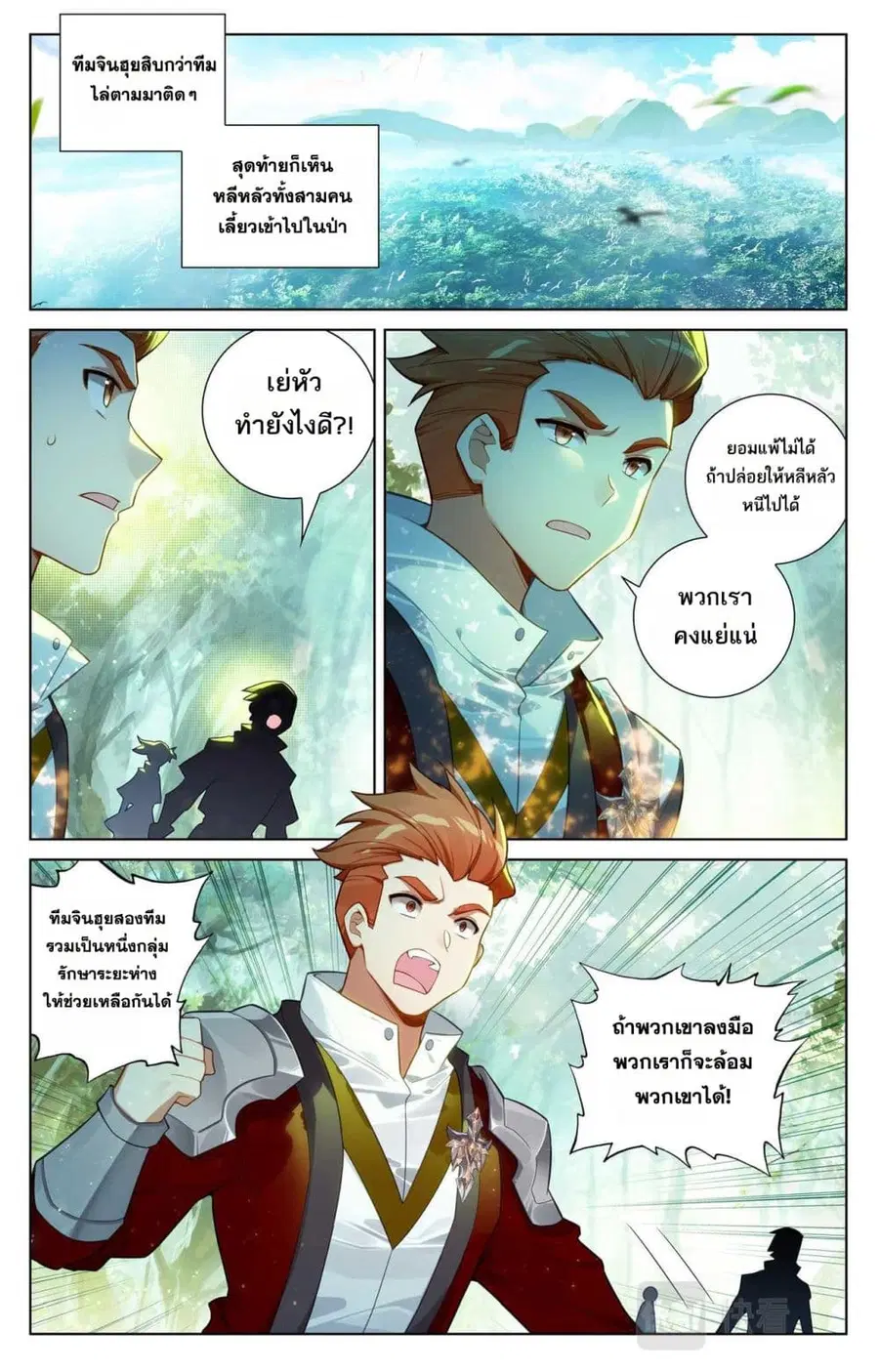 Absolute Resonance ตอนที่ 94 หน้า 13