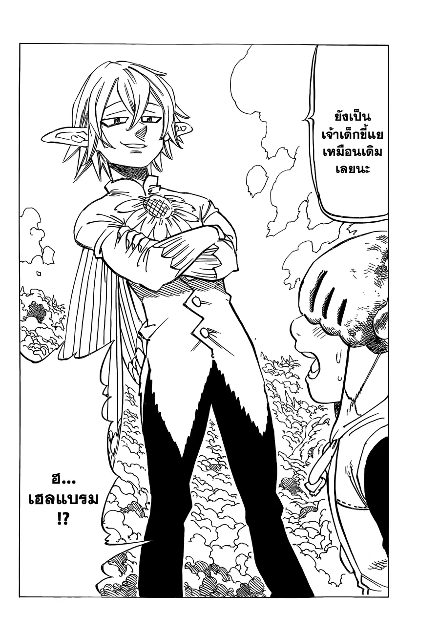 Nanatsu no Taizai ตอนที่ 105 หน้า 13