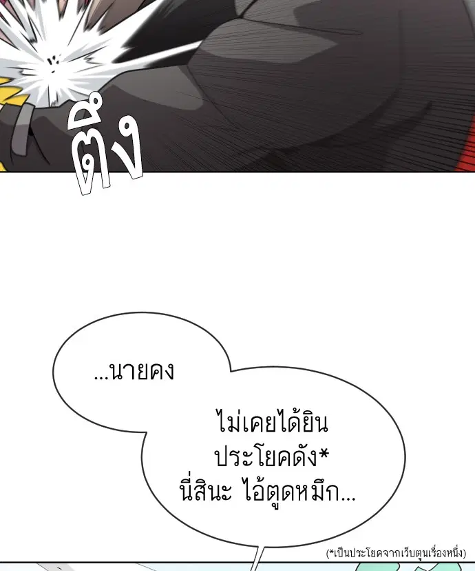 Superhuman Era ตอนที่ 19 หน้า 61