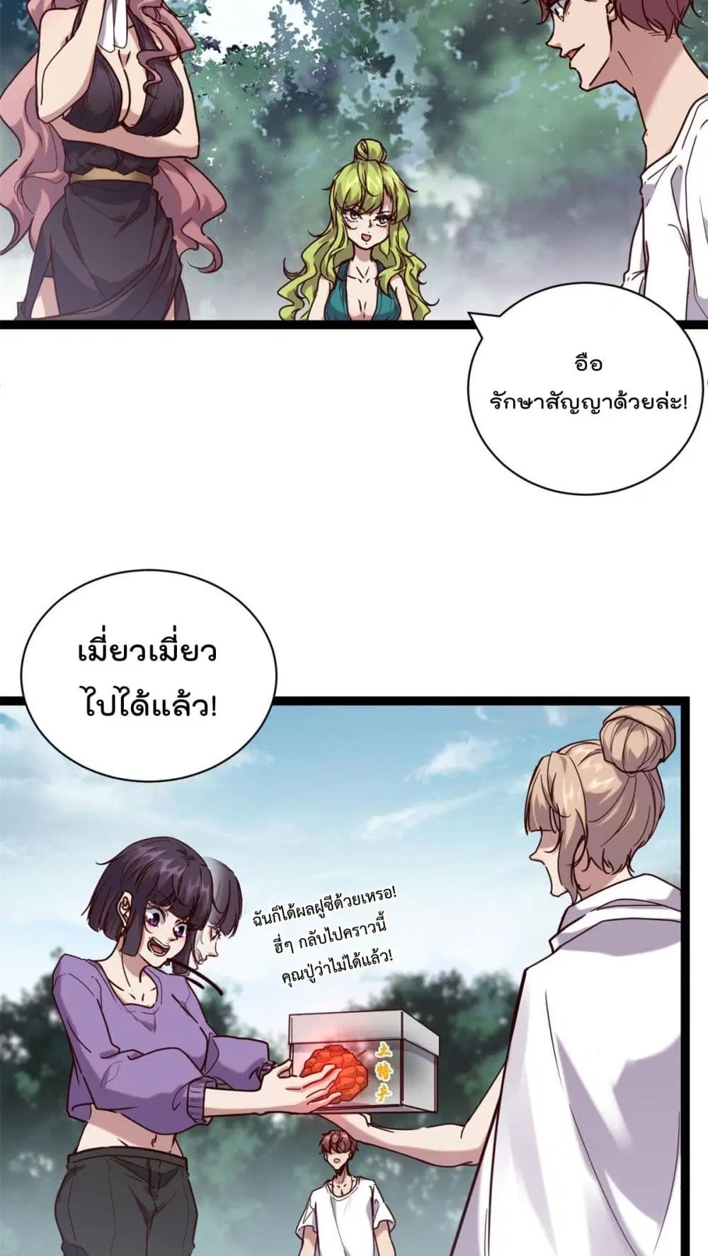 Shadow Hack ตอนที่ 214 หน้า 18