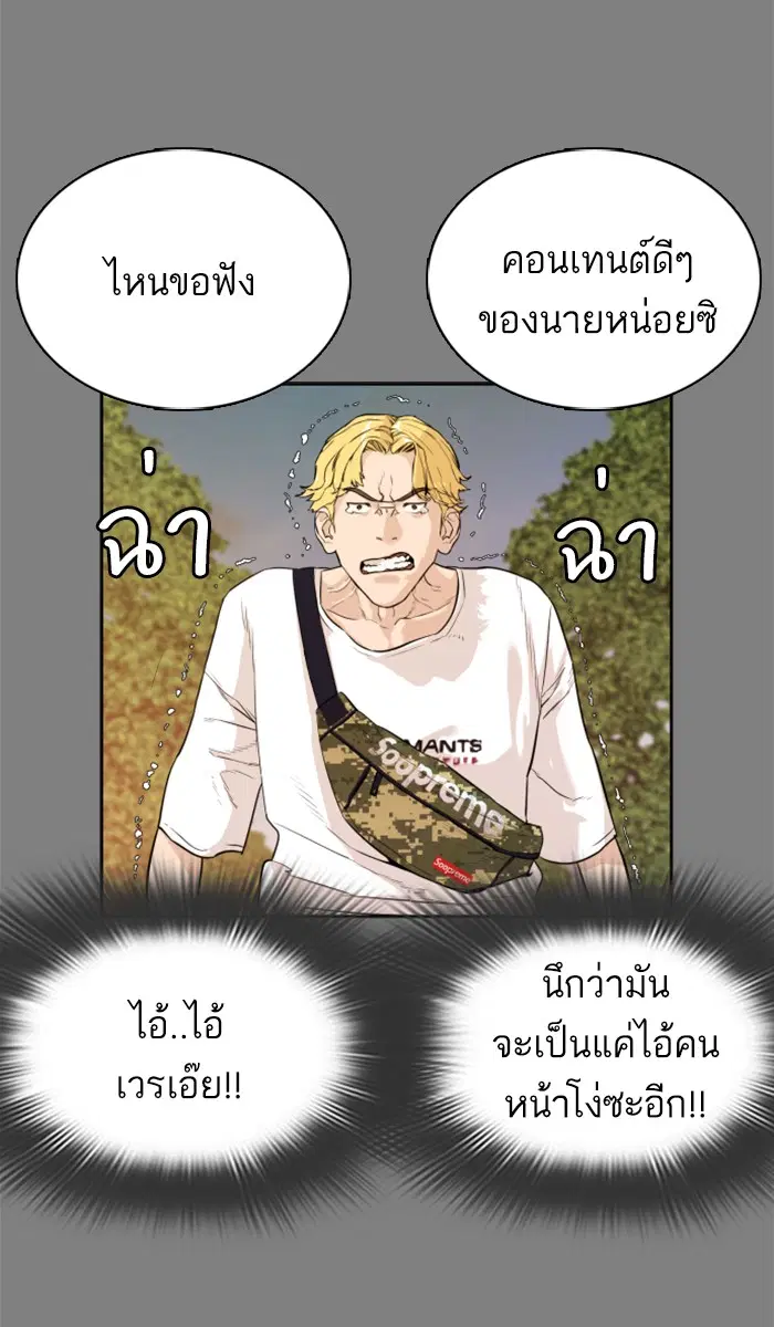How to Fight ตอนที่ 2 หน้า 133