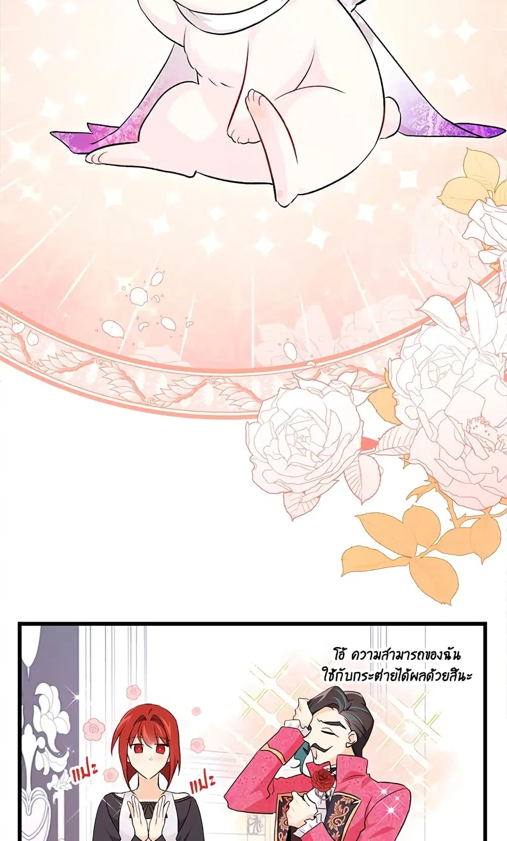 The Symbiotic Relationship Between a Panther and a Rabbit ตอนที่ 17 หน้า 15