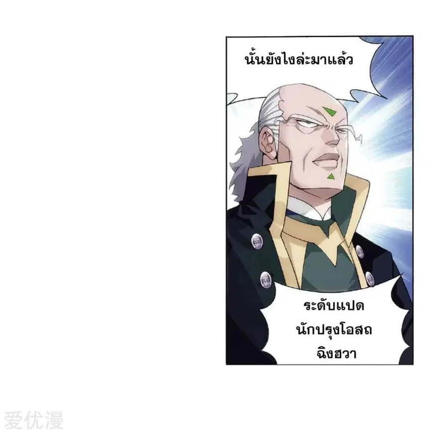 Doupo Cangqiong ตอนที่ 279 หน้า 13