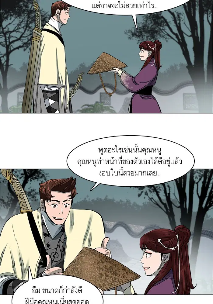 Escort Warrior ตอนที่ 46 หน้า 10