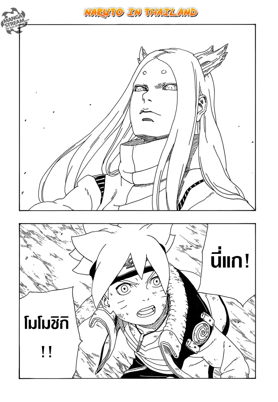 Boruto: Naruto Next Generations – โบรูโตะ: นารูโตะ เน็กซ์ เจนเนเรชั่น ตอนที่ 10 หน้า 10